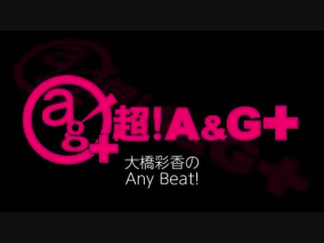 大橋彩香のAny Beat! 2020年4月26日 #157
