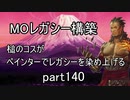 【MTG】ペインターでMOレガシーを染め上げる140 スティールストンピィ
