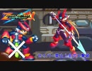 【セイバー禁止】ロックマンゼロ 全ボス撃破集【無傷】