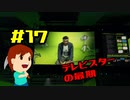 切磋 琢磨ゲーム実況＠The Surge #17