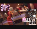 当時を懐かしみながら感極まったおじさんが新サクラ大戦を全力プレイpart19【実況】