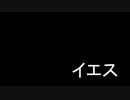 イエス　歌ってみた　ABC　Acid　Black　Cherry