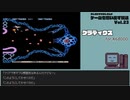 【ゲームを思い出す放送】Vol.23 グラディウス part 3