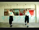 【踊ってみた】明星ギャラクティカ【みきてぃーとこちゃん】