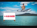 B29の飛行に失敗するマッカーサー元帥