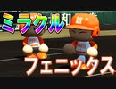 【ゆっくり実況】高校で全国制覇を目指すよpart59【パワプロ2016栄冠ナイン】