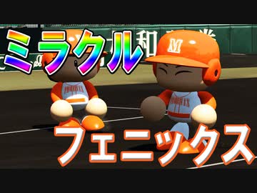 ゆっくり実況 高校で全国制覇を目指すよpart59 パワプロ16栄冠ナイン Nicozon