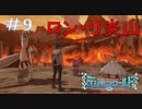 【実況】やっぱりデジモンが好きだから...デジモンのゲームやる26歳【デジモンワールド -next 0rder- ＃9】