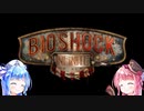 【BioShock Infinite】琴葉姉妹のコロンビア散歩20