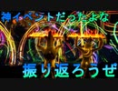 TravisScottワンタイム本当に最高だったよな！皆でもう一回振り返ろうぜ！！[フォートナイト/Fortnite]