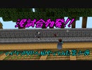 泥試合勃発！！マイクラPVP人狼やってみた第六弾