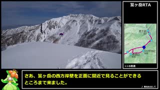 【RTA（リアル登山アタック）】笈ヶ岳 9:16:42