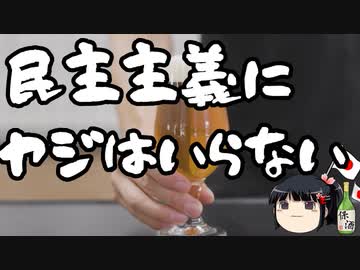 ＃民主主義にヤジはいらない