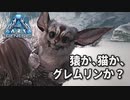 ARK: Survival Evolved〃ゆるぐだ気味な実況プレイ in Genesis【#5】