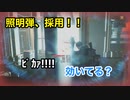 【実況】The Division(ディビジョン) #20 ～初めて投入した照明弾は一進一退の攻防を切り開くか！？～