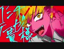 【チェンソーマン】アンチテーゼ貴様【手描き】