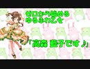 ゼロから始めるゆるふわ乙女「高森藍子です♪」