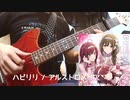 【シャニマス】「ハピリリ」ギター1本で弾いてみた