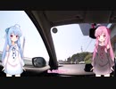 【15MB車載】琴葉姉妹のノープラン・リエゾン＃６（快晴の国道160号線）