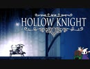 【ボイロ実況】HOLLOW KNIGHT ８