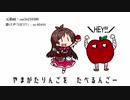 『『たべるんごのうた』に伴奏つけた』に合いの手入れてみた ＼HEY!!／