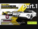【Asphalt9】アスファルト9:Legends 「Porscheシーズン」パート1