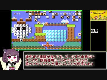 【世界記録】スーパーマリオメーカー２ 【１４分１５秒】【どこまでマリオチャレンジ　ふつう　１６コースRTA】