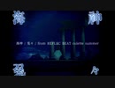 MAD:南の海より至る神