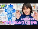【プラモザル】初心者さんにやさしいプラモデルの作り方【基本】