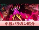 BLEACH ブレソル実況 part1741(キャラクター紹介:第219回小説バラガン紹介)
