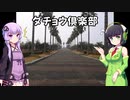 【VOICEROID雑談動画】京町セイカと結月ゆかりが雑談してみた #12
