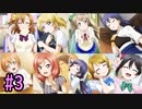 焔のラブライブ！スクスタ日和 #49「もう仲いいだろこれ」