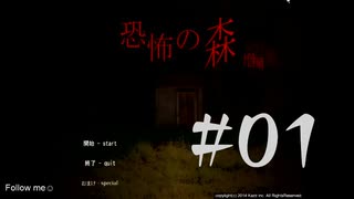 ”DeathForest恐怖の森【増殖】”＃01