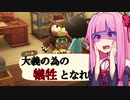 【あつまれどうぶつの森】茜ちゃんの無人島生活 Part4【ボイスロイド実況】