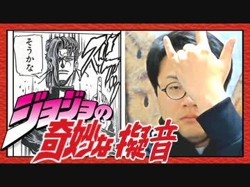ジョジョ完全再現を目指せ！「奇妙な擬音再現」