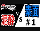 【ポケモンBW】泥酔ボケ実況VS素面ツッコミ解説 ＃１