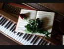 うぷ主が主観で勝手に選んだピアノ曲：作業用BGM