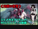 【MTGアリーナ】ジトメガネきりたんのMTGファンデッキ動画【幼獣の復讐】