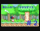 【星のカービィ3】暴れん坊グーイを手なずける　♯2