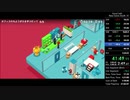元WR Good Job! Any% RTA 1時間23分26秒(ニコ生TS)