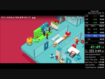 元WR Good Job! Any% RTA 1時間23分26秒(ニコ生TS)