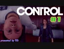 【ゲーム実況】超能力でなんとかするゲーム『CONTROL』＃１