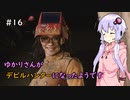 【Devil May Cry 5】ゆかりさんがデビルハンターになったようです Part 16【VOICEROID実況】