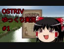 【Ostriv】ゆっくり実況#1【村作りゲー】