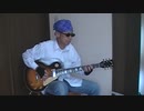 Smoke on the water（Cover）令和2年4月19日