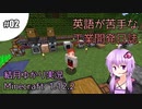 【Minecraft】英語が苦手な工業開発日誌　#2【VOICEROID+ゆっくり実況】