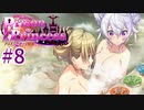 【プリズンプリンセス】スケベに脱獄Part8【実況】
