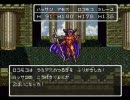 ドラクエ６　とにかく制限ぷれい　その２５