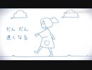 (15才が)だんだん早くなる《40mp》歌ってみた！