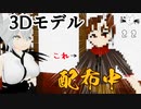 【3Dモデル】烏丸ゆんの式神配布【VTuber】